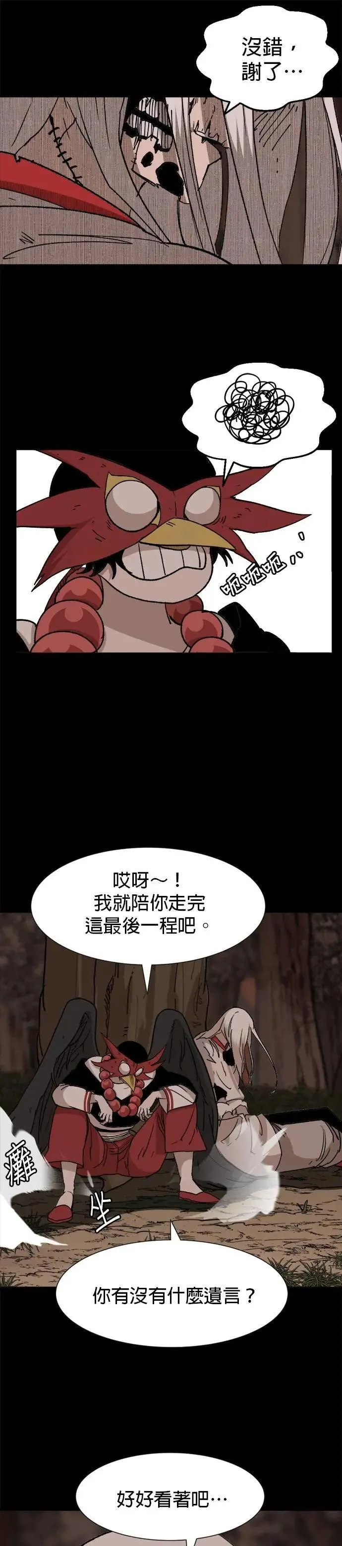 第127话 博弈 第21页