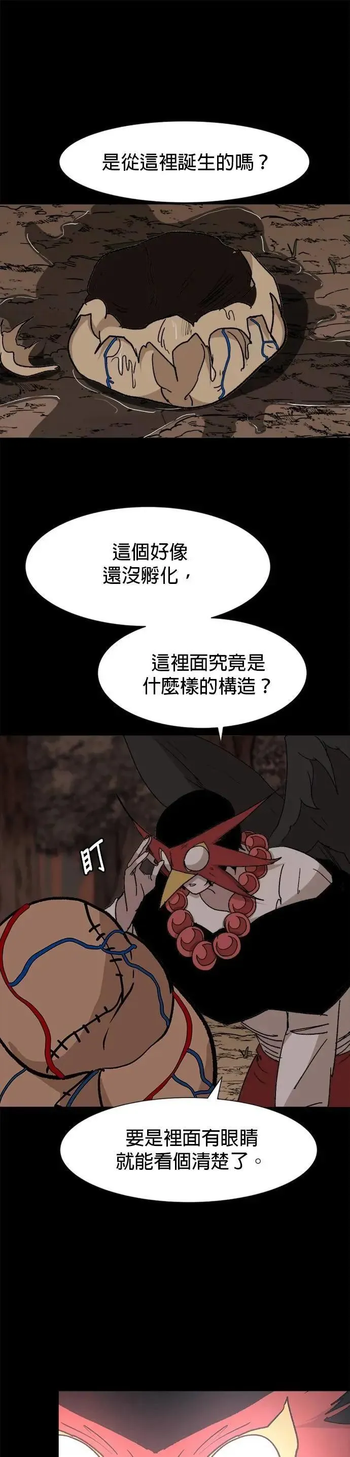 第127话 博弈 第26页
