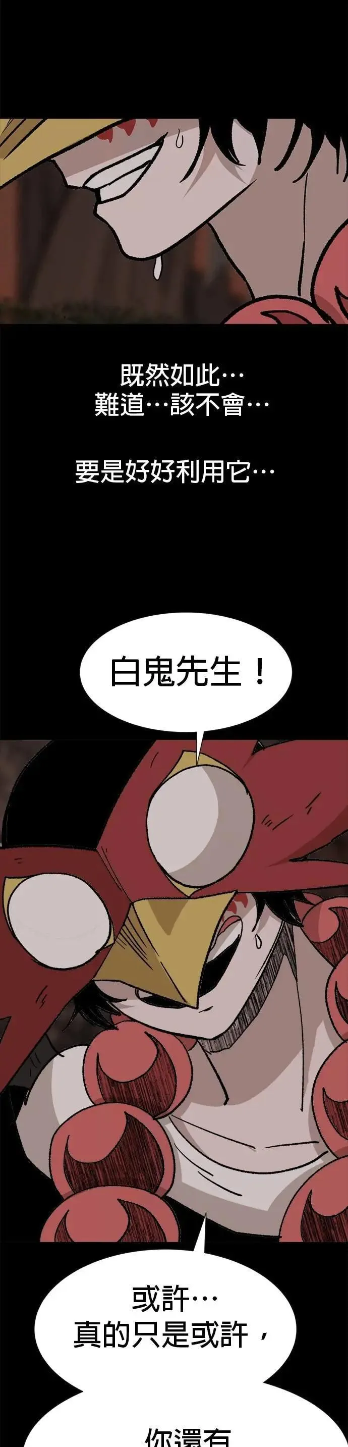 第127话 博弈 第29页