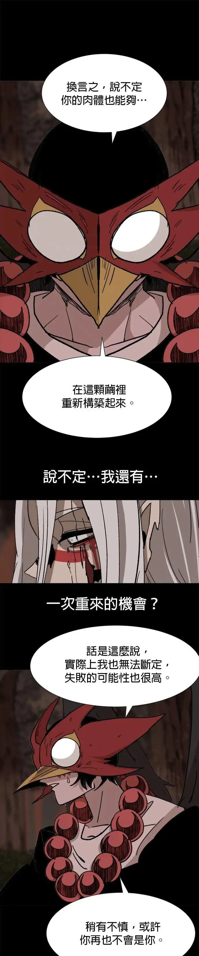 第127话 博弈 第31页