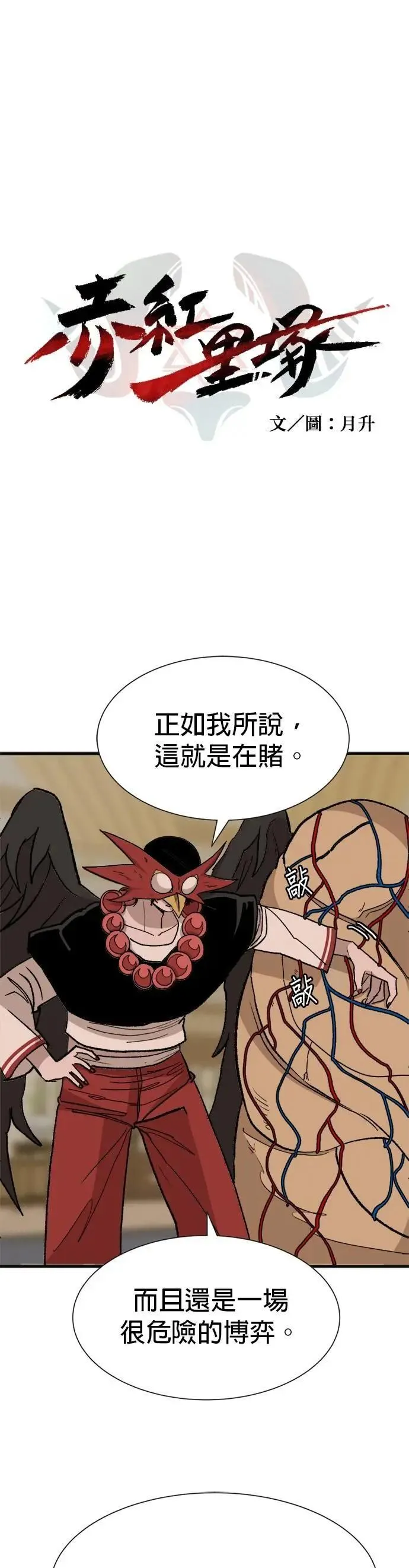 第127话 博弈 第34页