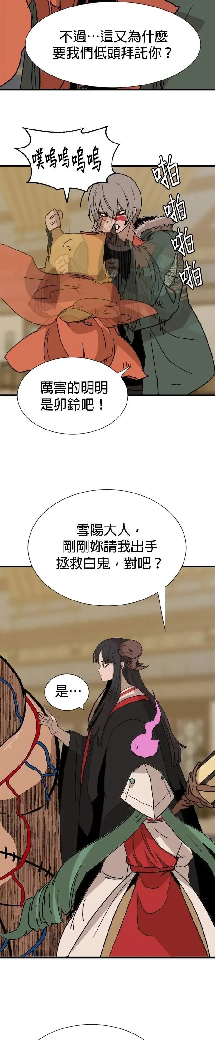 第128话 小事一桩 第33页