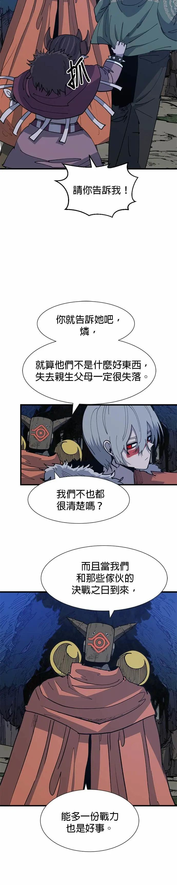 第132话 人格污蔑 第3页