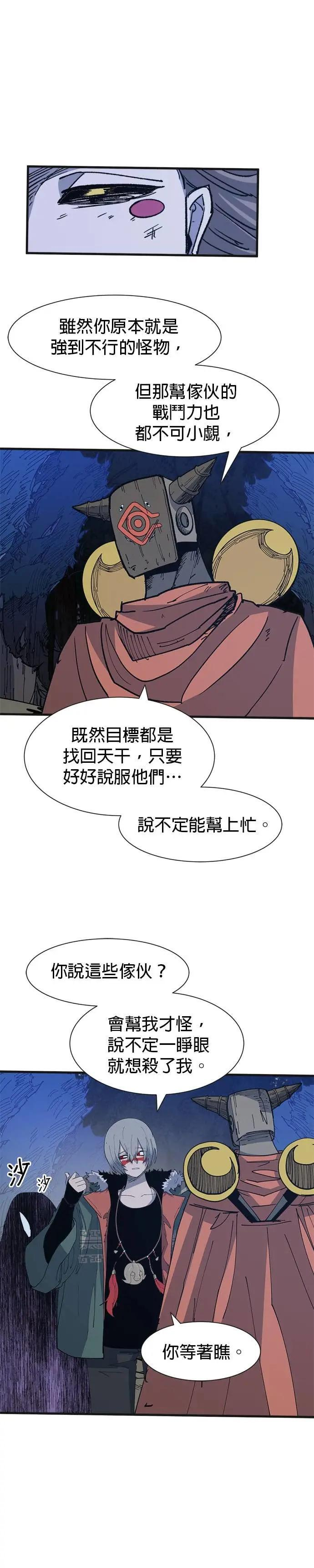 第132话 人格污蔑 第4页