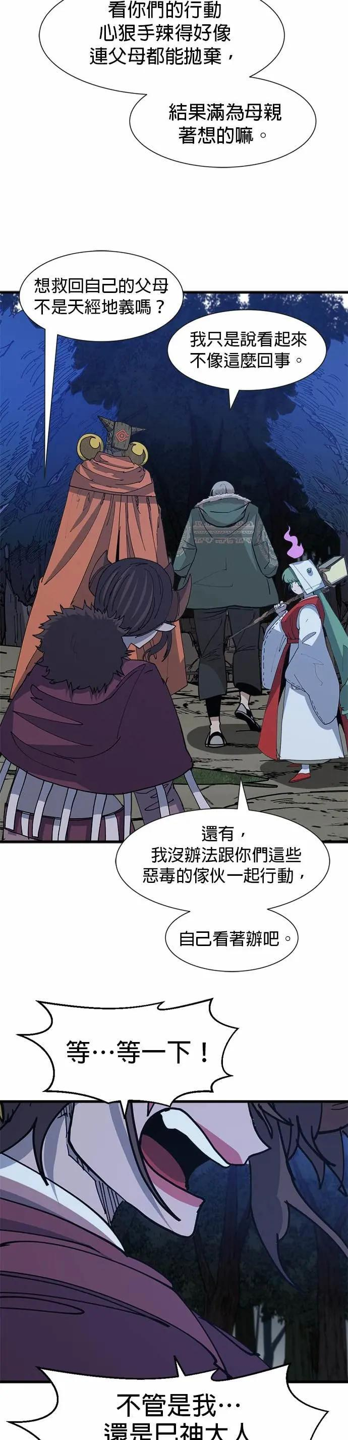 第132话 人格污蔑 第8页