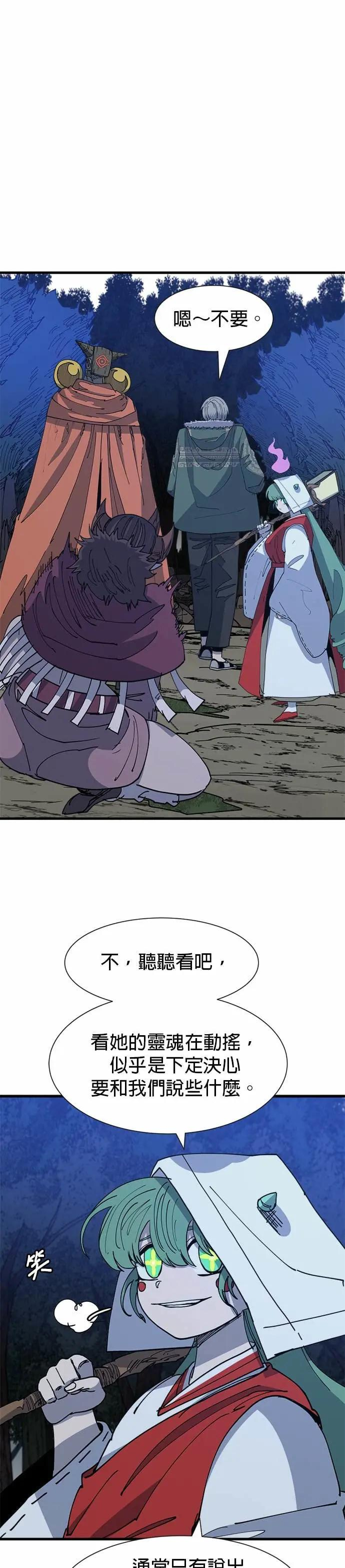 第132话 人格污蔑 第10页