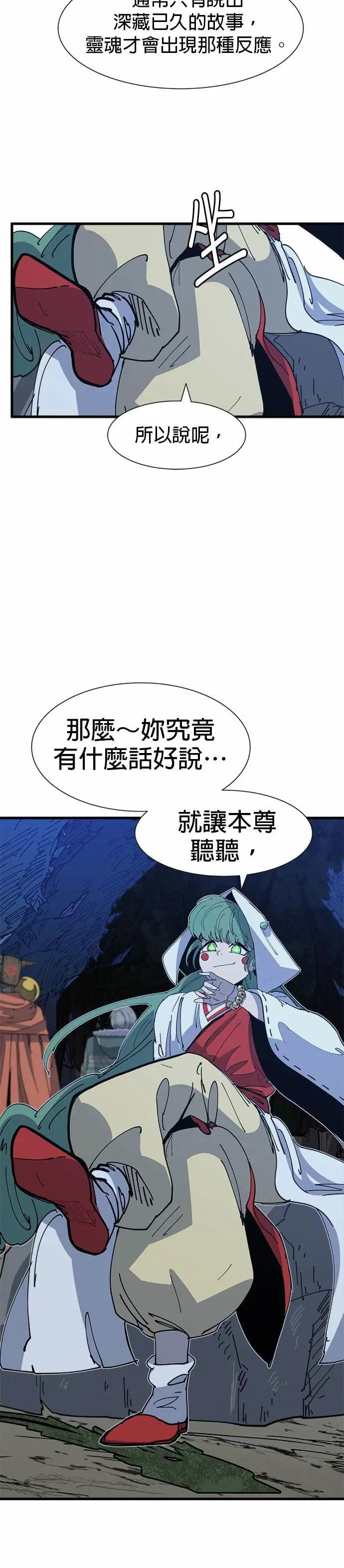 第132话 人格污蔑 第11页