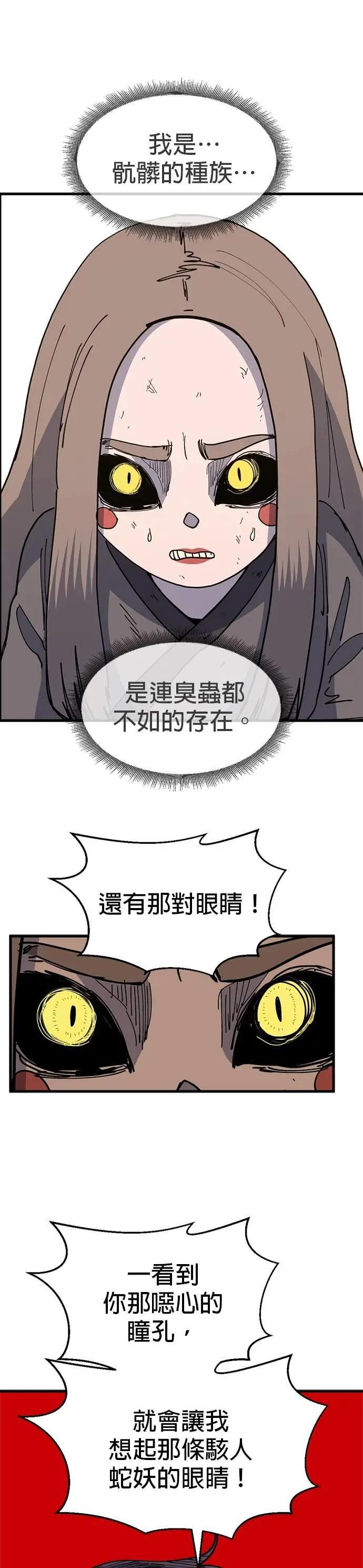 第132话 人格污蔑 第19页