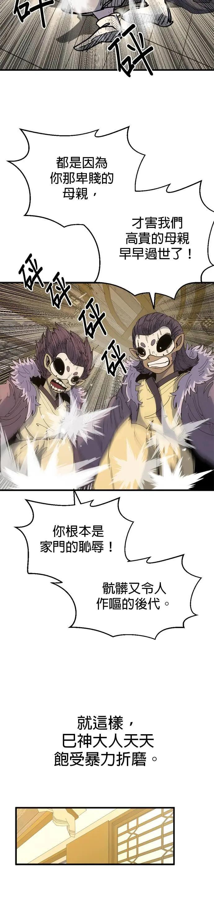 第132话 人格污蔑 第21页