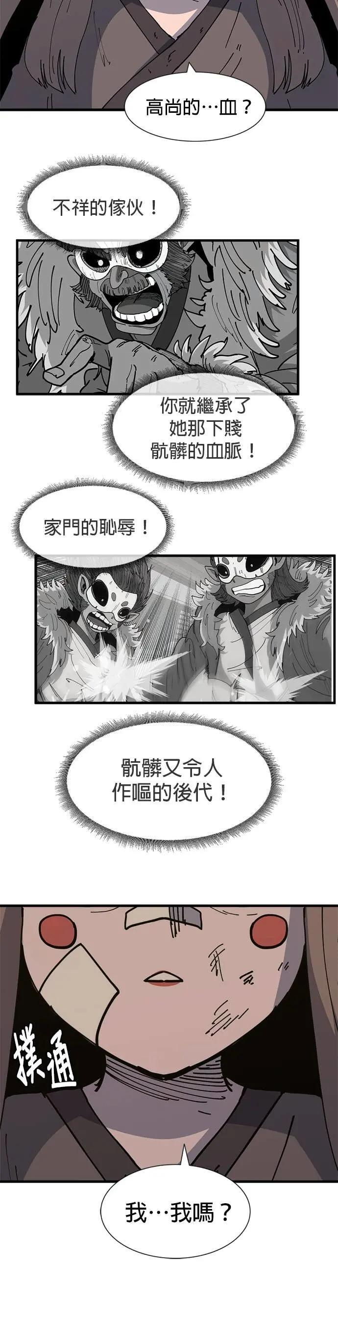第132话 人格污蔑 第30页