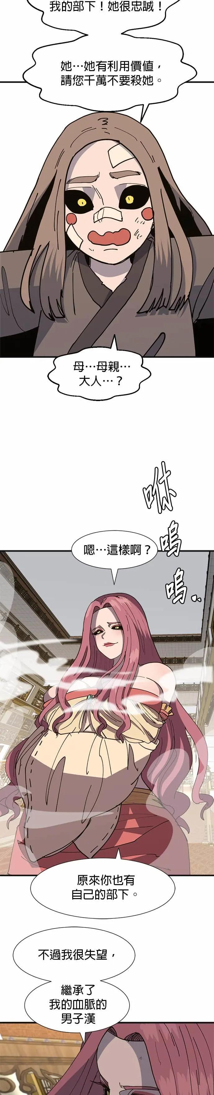 第132话 人格污蔑 第32页