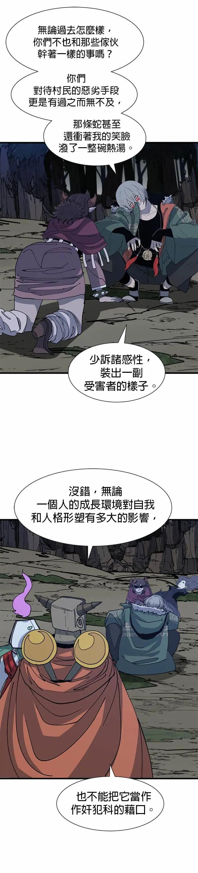 第132话 人格污蔑 第39页