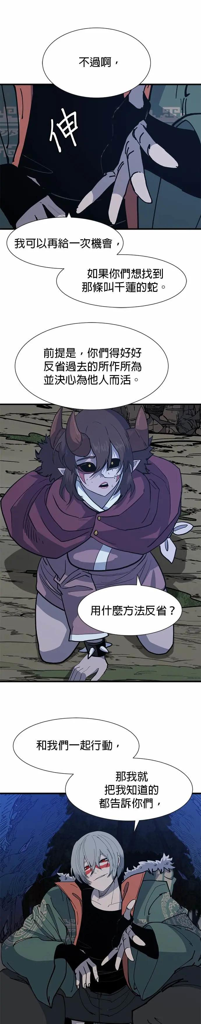 第132话 人格污蔑 第40页