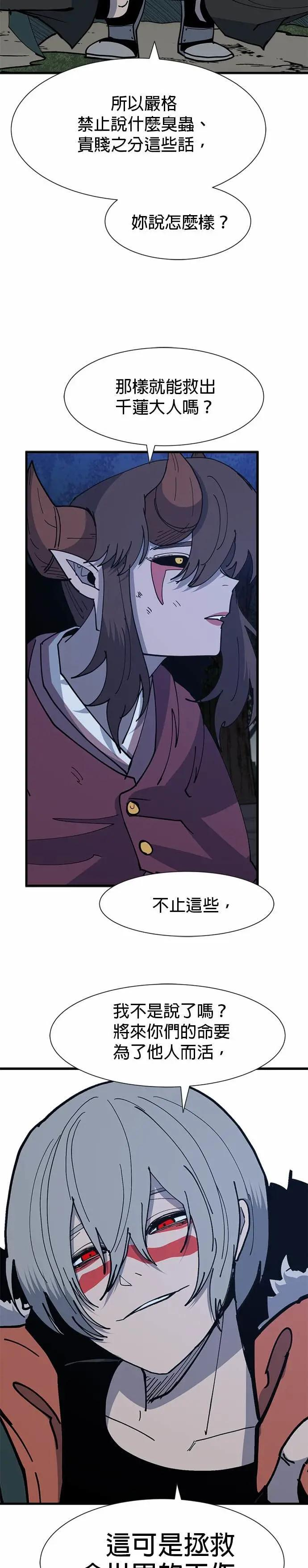 第132话 人格污蔑 第41页
