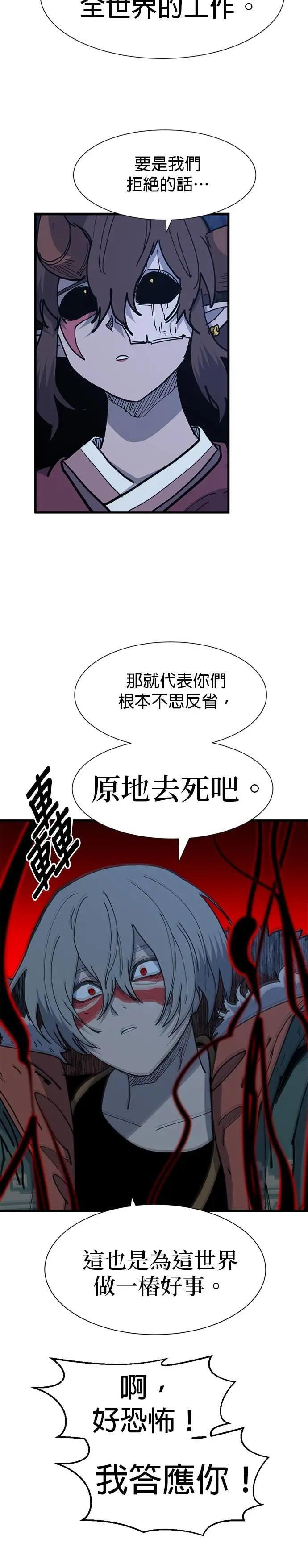 第132话 人格污蔑 第42页
