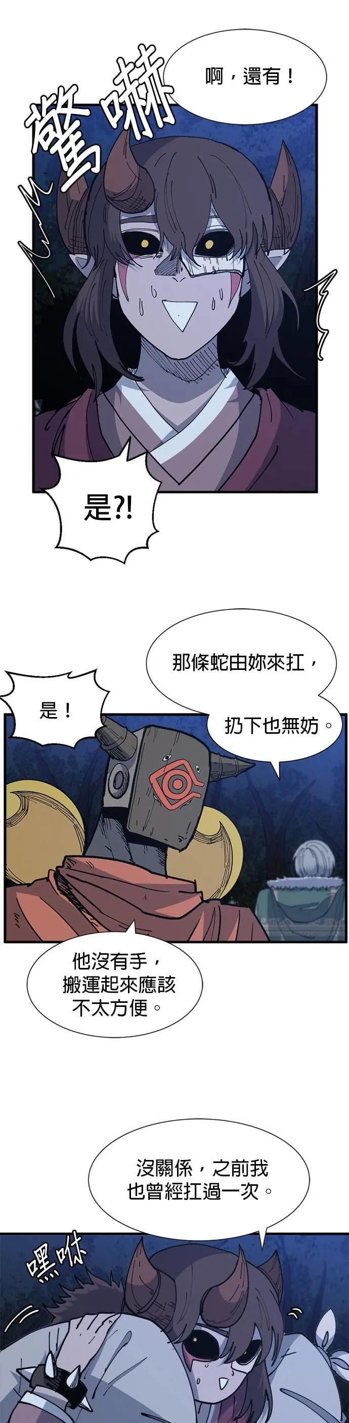 第132话 人格污蔑 第46页
