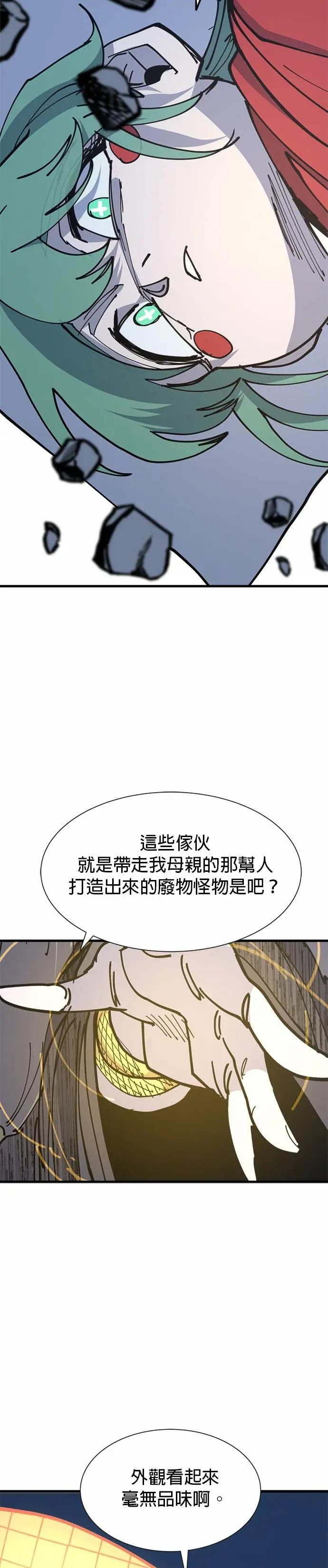 第133话 磕头吧 第43页