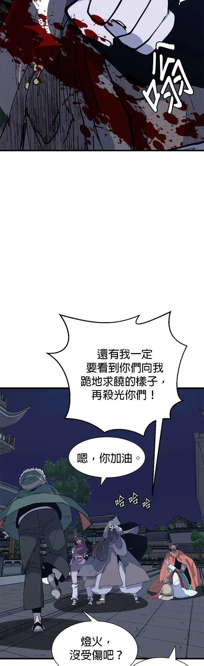 第133话 磕头吧 第46页