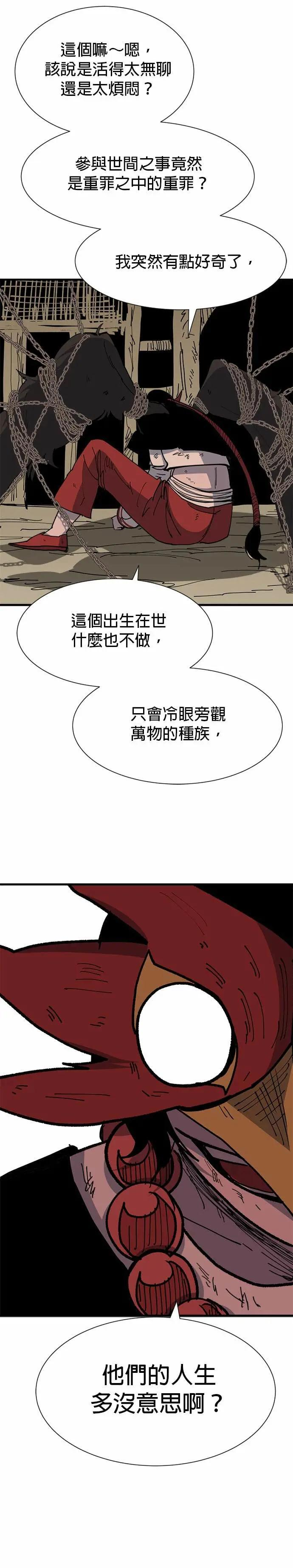 第134话 笼中鸟 第7页