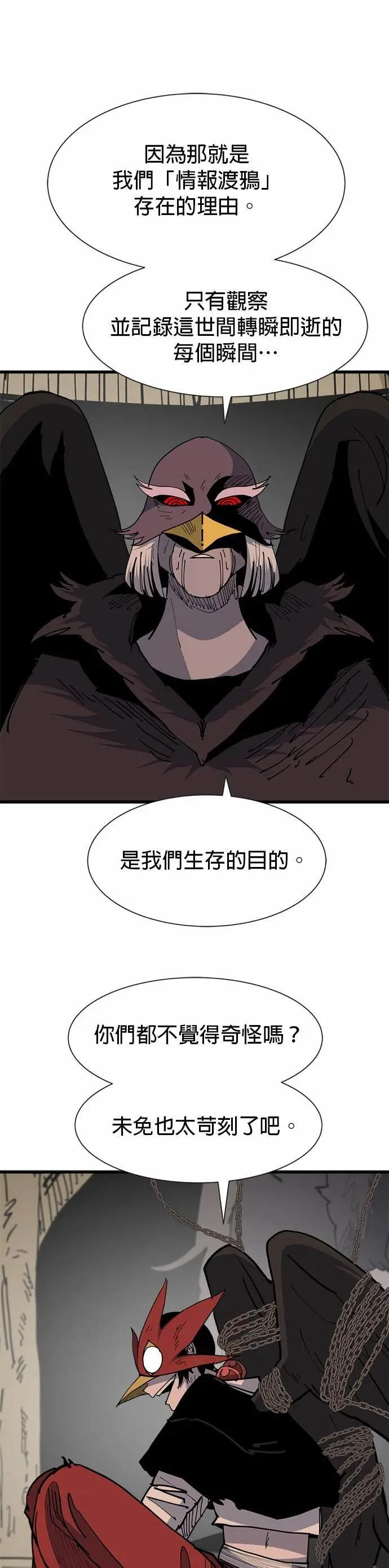 第134话 笼中鸟 第8页