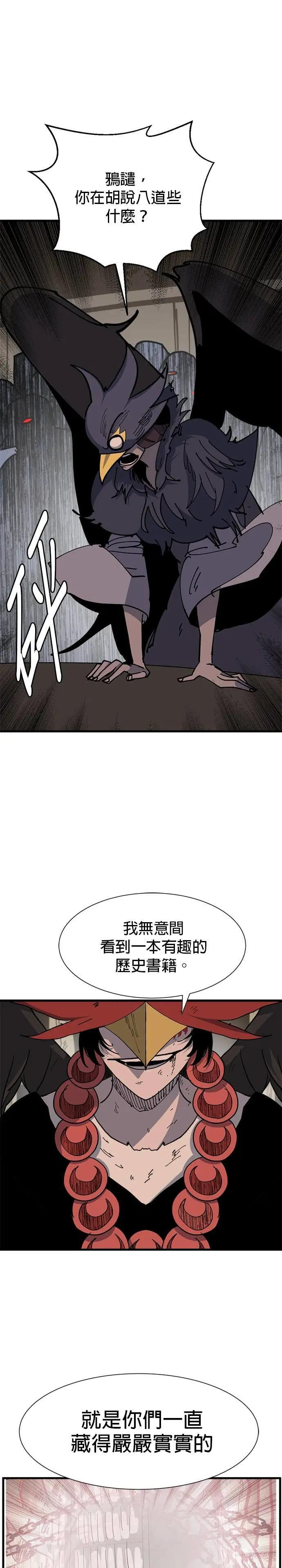 第134话 笼中鸟 第12页