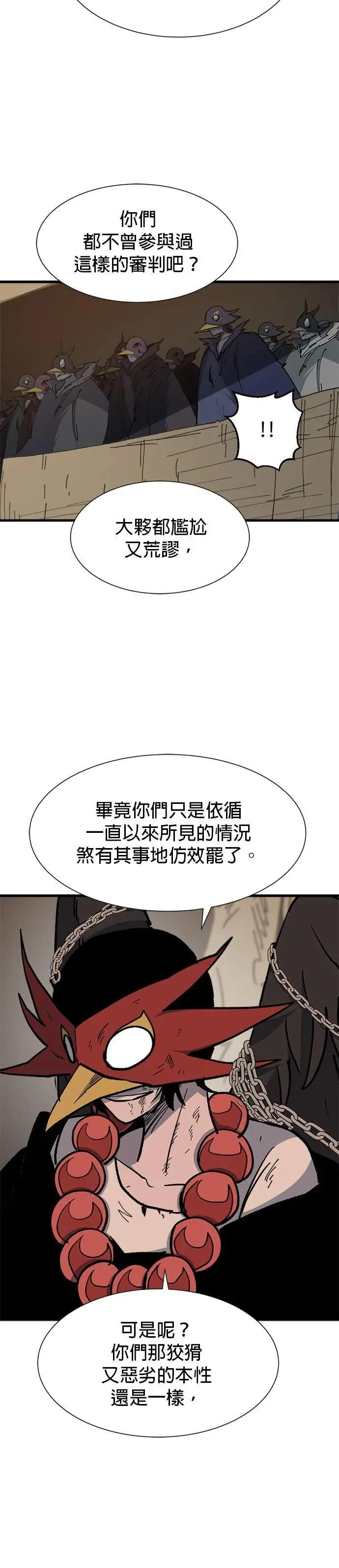 第134话 笼中鸟 第23页