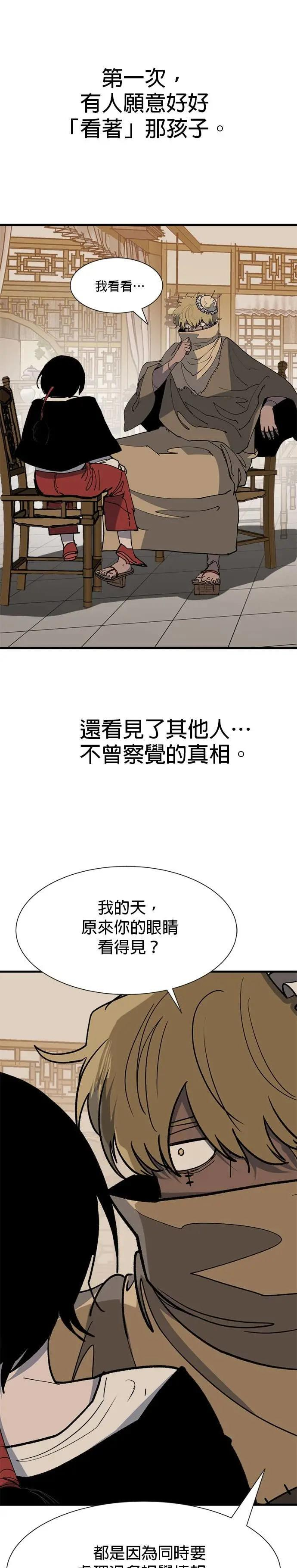 第134话 笼中鸟 第34页