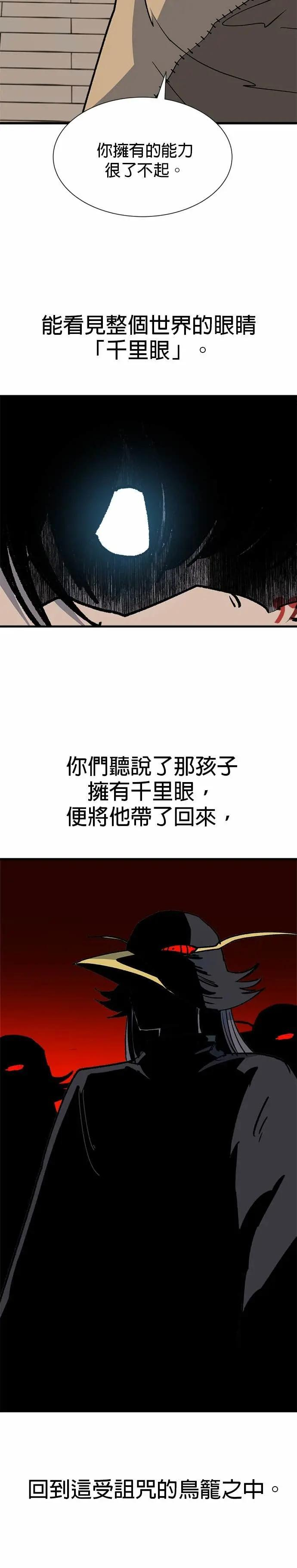 第134话 笼中鸟 第36页