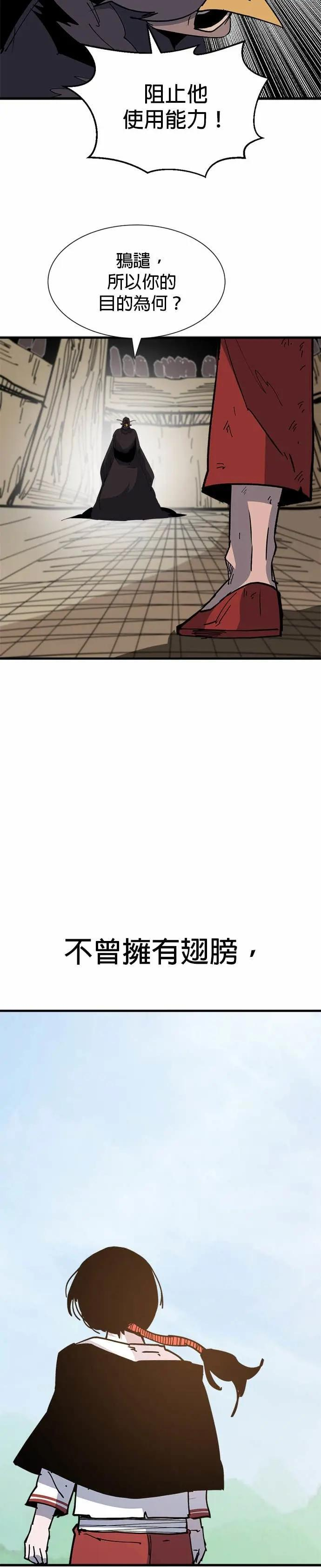 第134话 笼中鸟 第47页