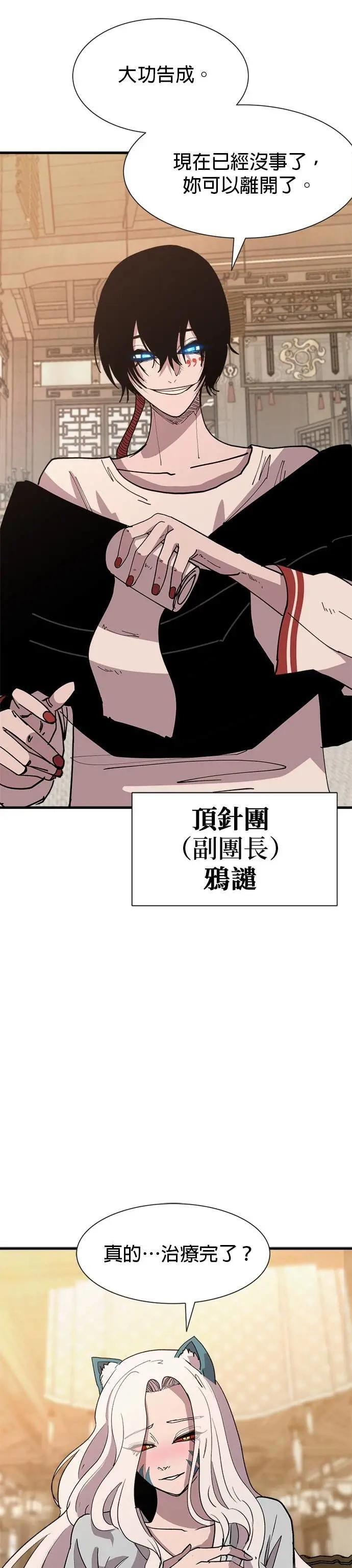 第135话 纠缠的线 第2页