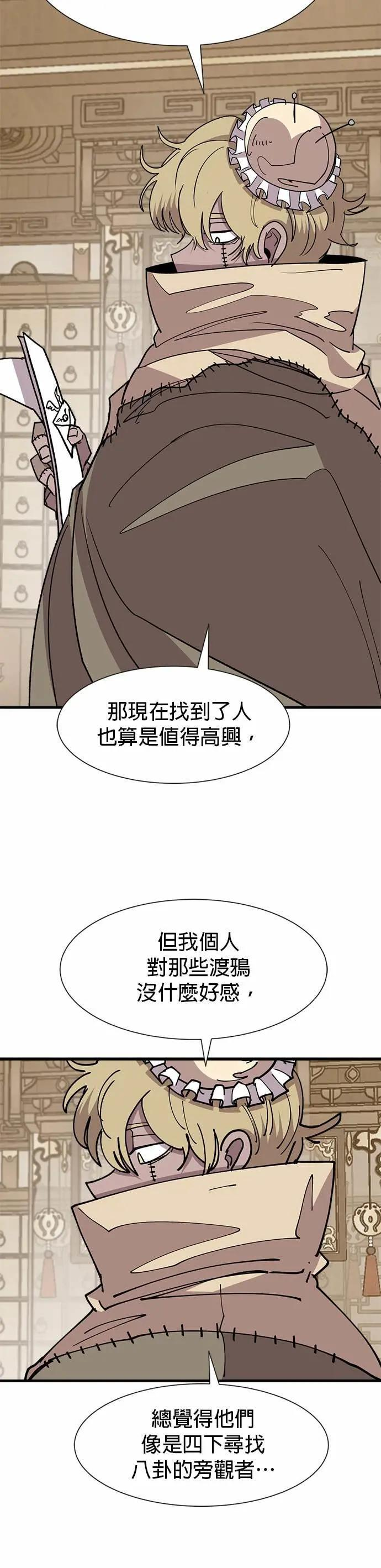 第135话 纠缠的线 第10页