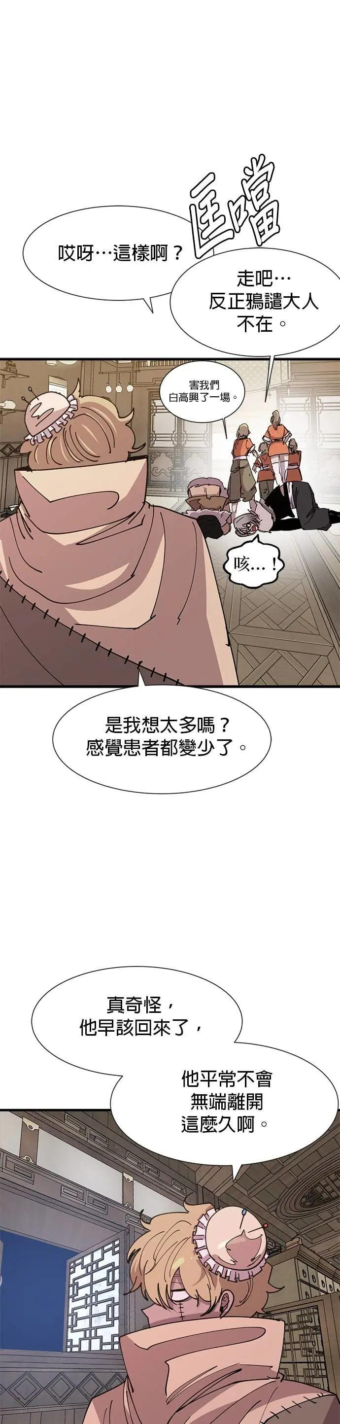 第135话 纠缠的线 第18页