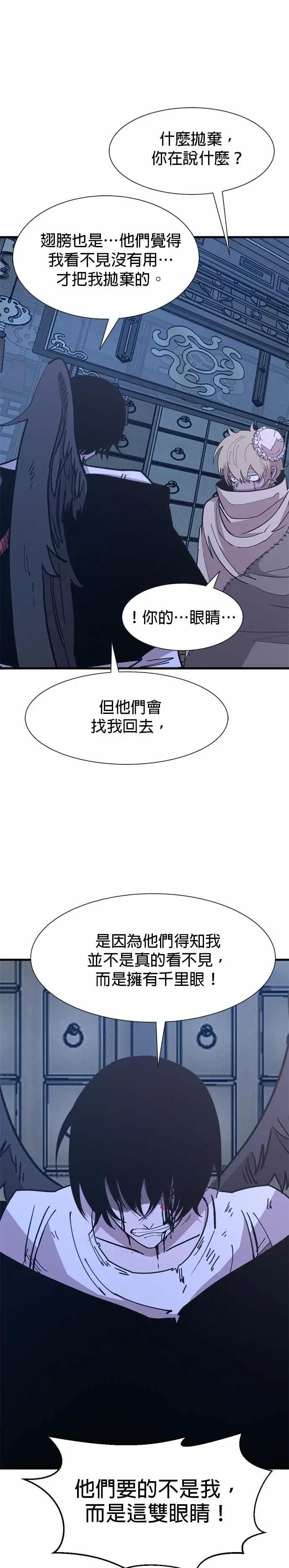 第135话 纠缠的线 第23页