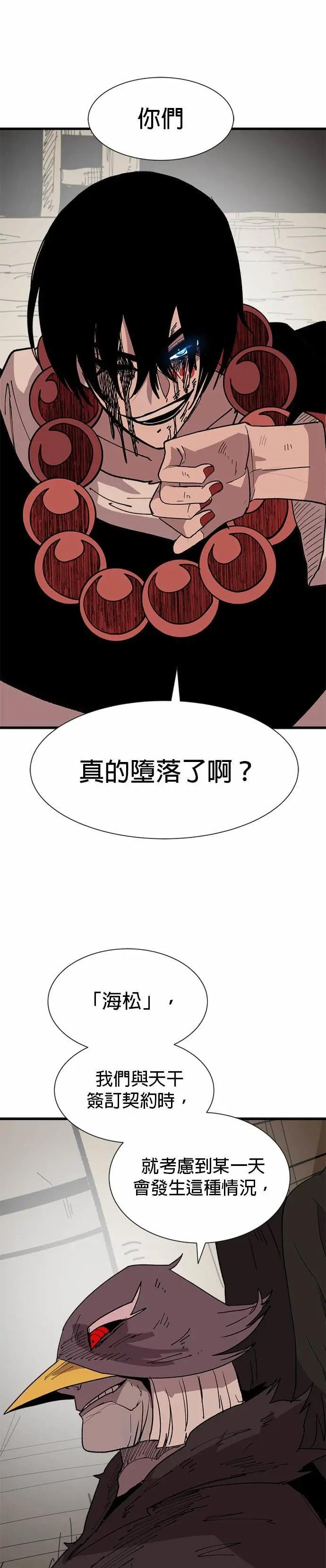 第136话 解开线团的方法 第31页