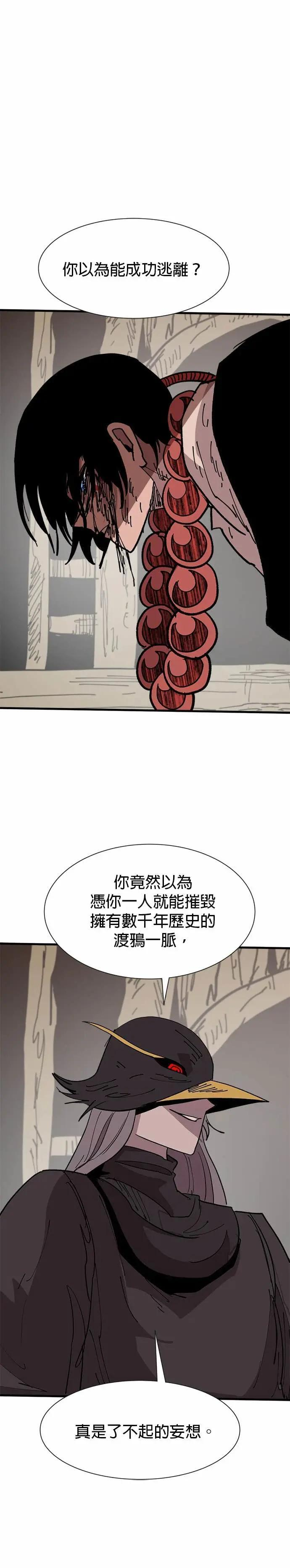 第136话 解开线团的方法 第50页