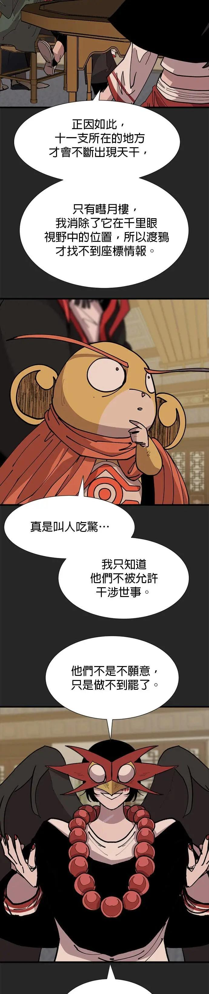 第137话 大扫除 第11页