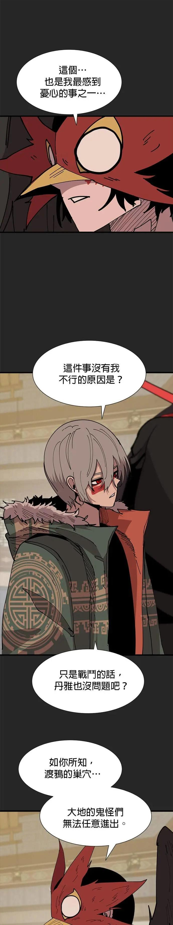 第137话 大扫除 第13页