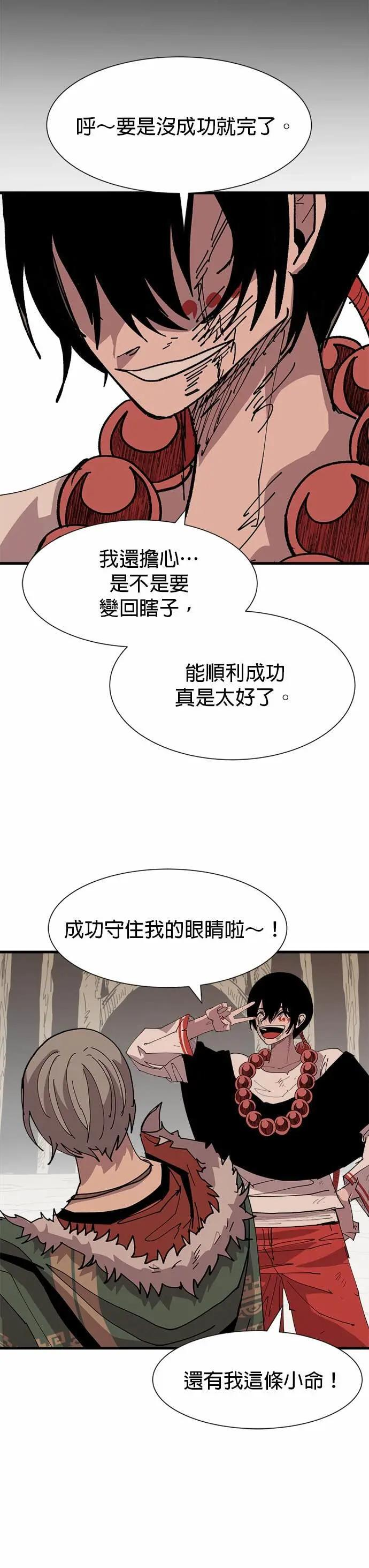 第137话 大扫除 第21页