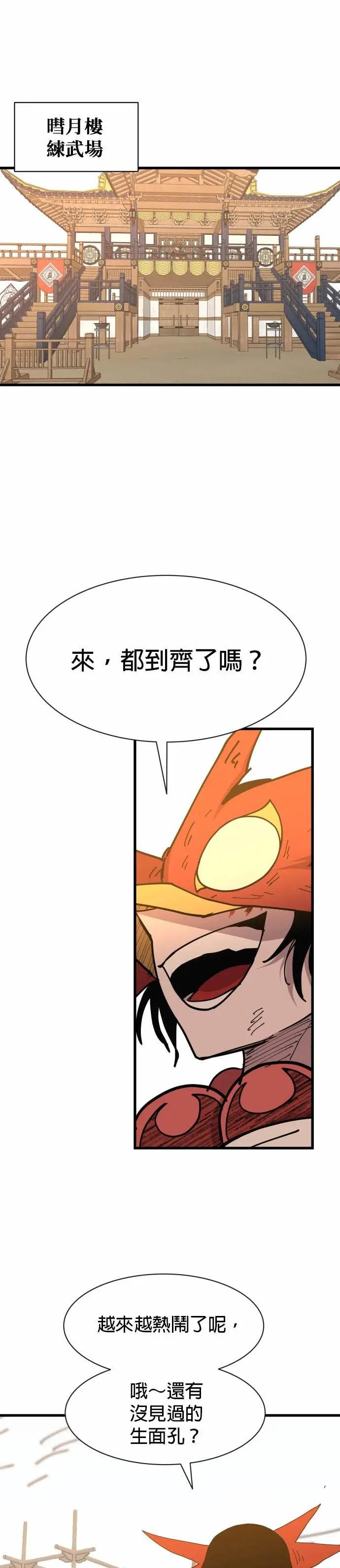 第138话 父母与孩子 第52页