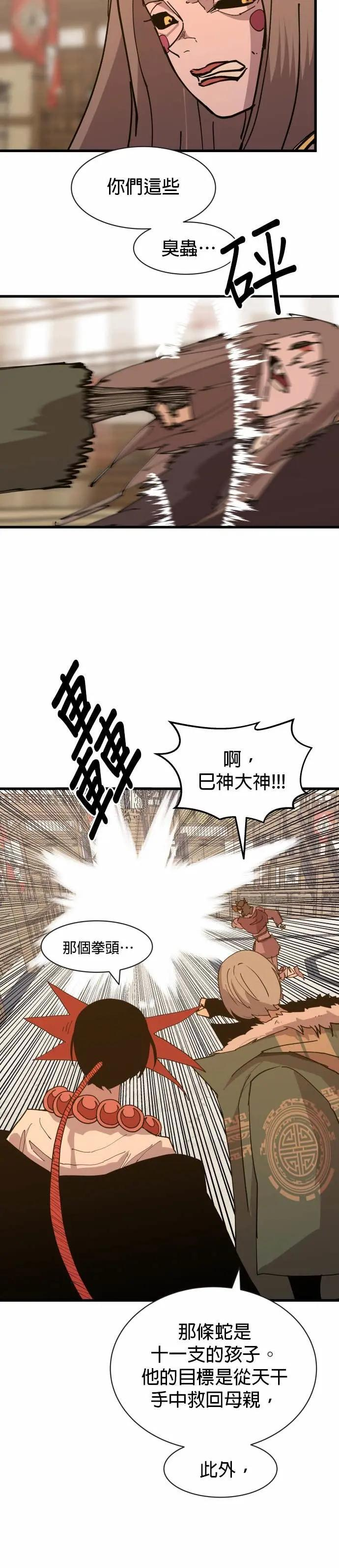 第138话 父母与孩子 第54页