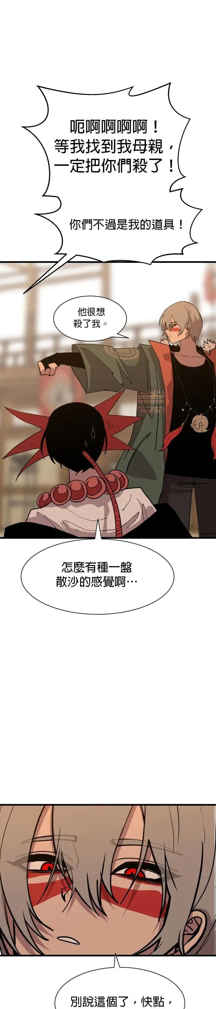 第138话 父母与孩子 第55页