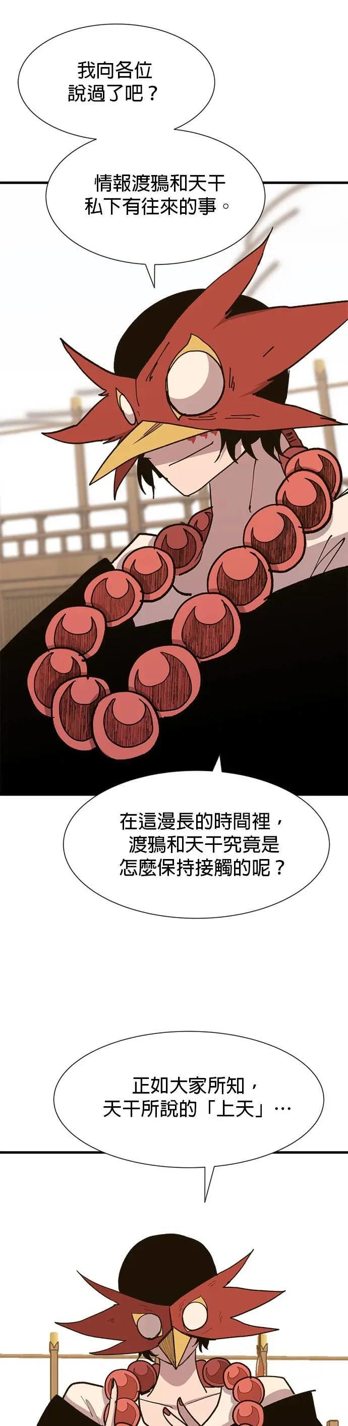 第139话 前往天空的方法 第4页