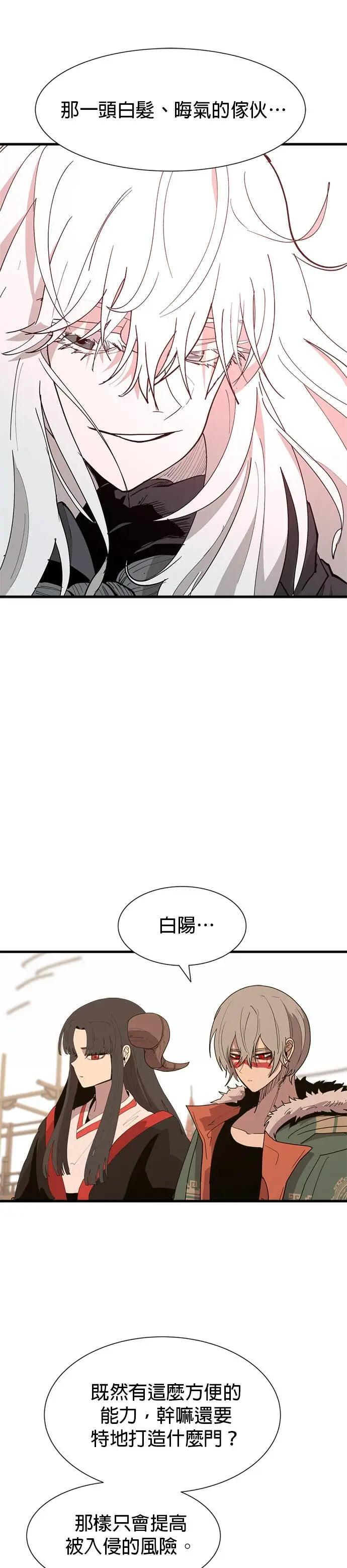 第139话 前往天空的方法 第10页