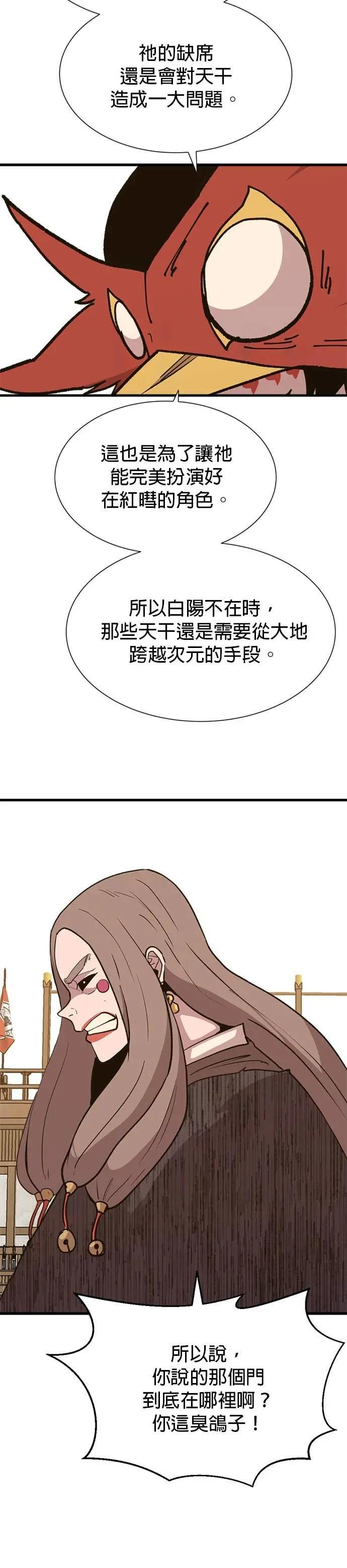 第139话 前往天空的方法 第12页