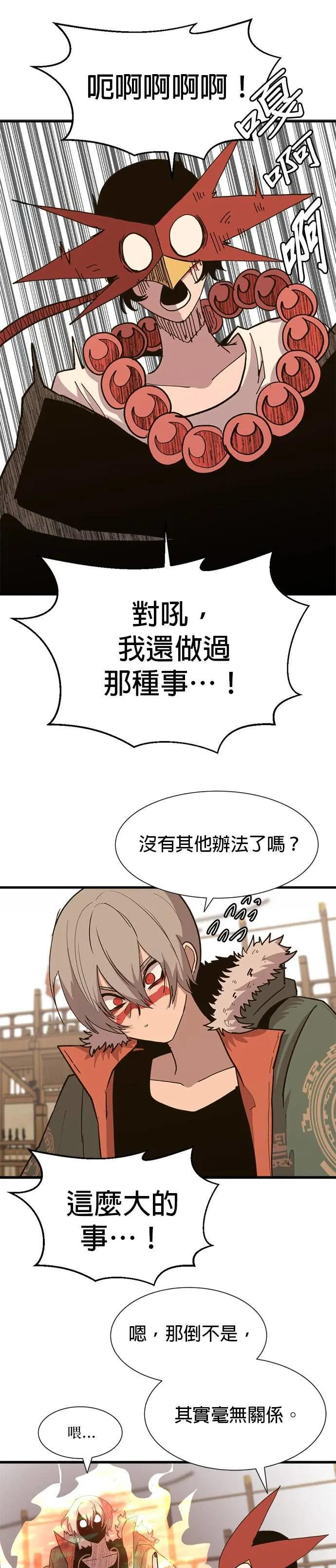 第139话 前往天空的方法 第16页