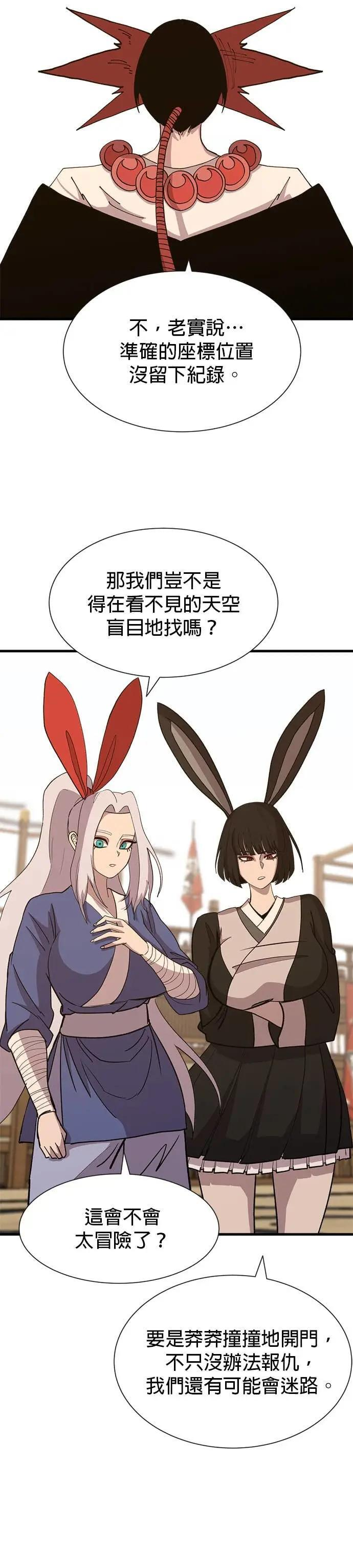 第139话 前往天空的方法 第20页