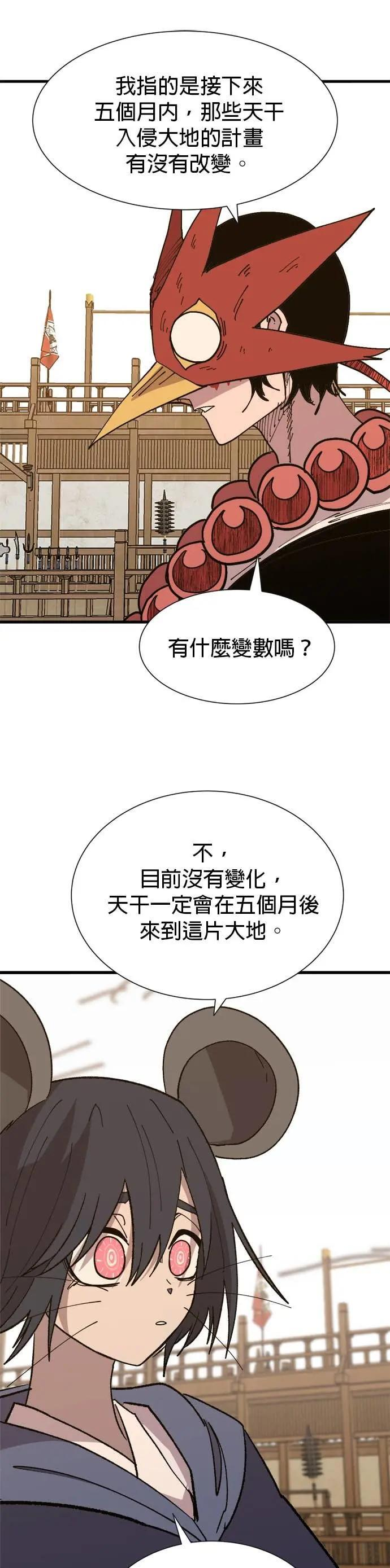 第139话 前往天空的方法 第31页