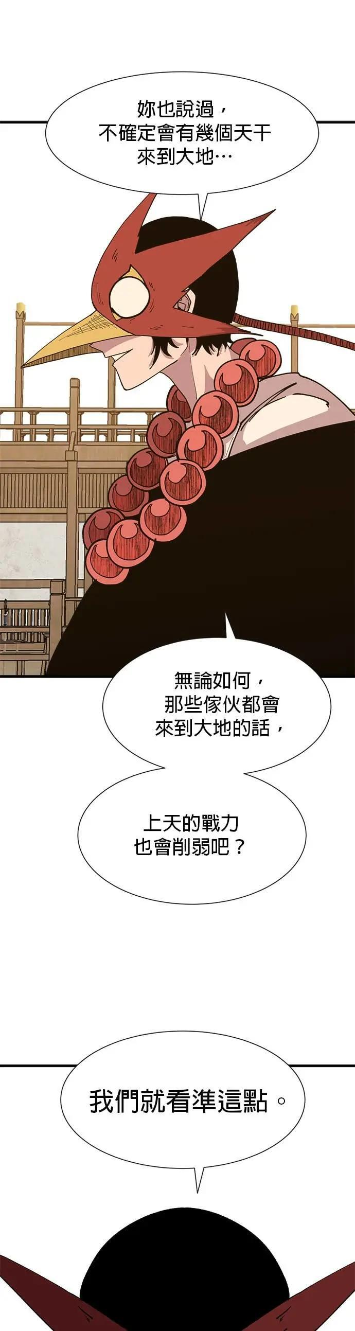 第139话 前往天空的方法 第34页