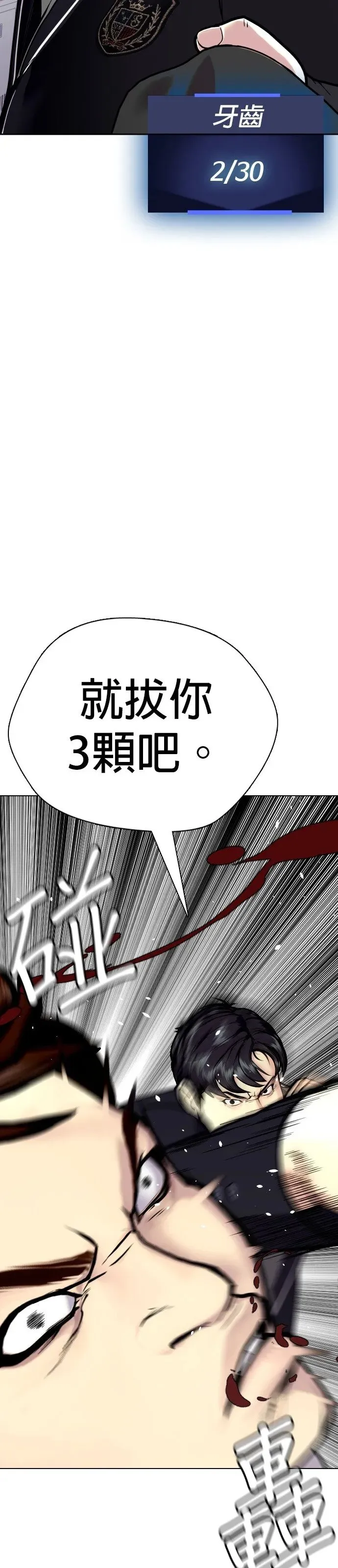 第1话 再打一拳试试 第95页