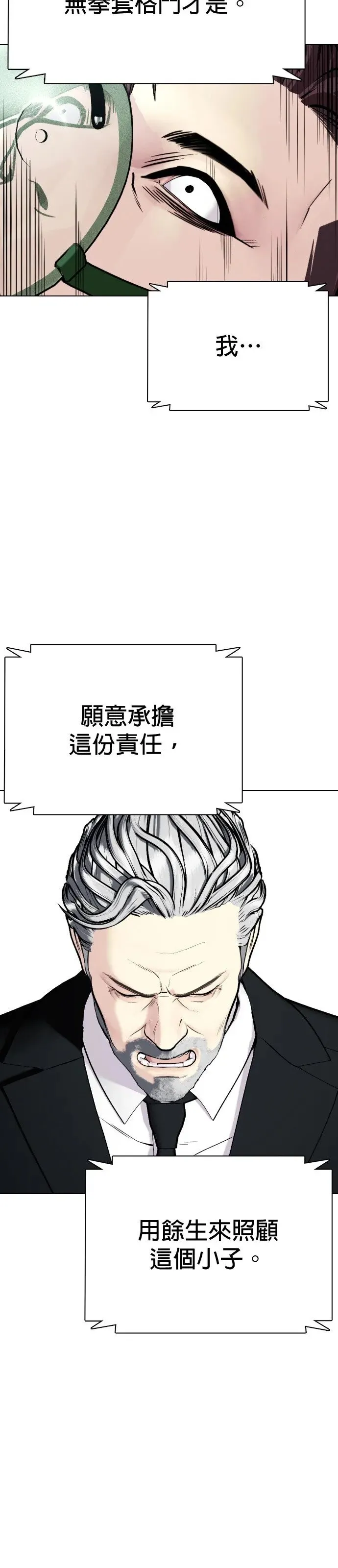 第2话 这小子到底是什么人!! 第13页